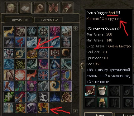 spoil skill for ikarus weapon