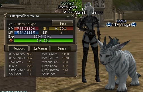 pet lineage 2 interlude x50